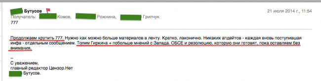Взломана переписка главного редактора крупнейшего украинского СМИ «Цензор.Нет» Юрия Бутусова