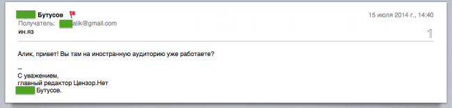 Взломана переписка главного редактора крупнейшего украинского СМИ «Цензор.Нет» Юрия Бутусова