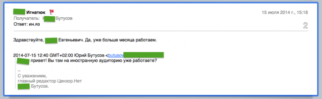 Взломана переписка главного редактора крупнейшего украинского СМИ «Цензор.Нет» Юрия Бутусова