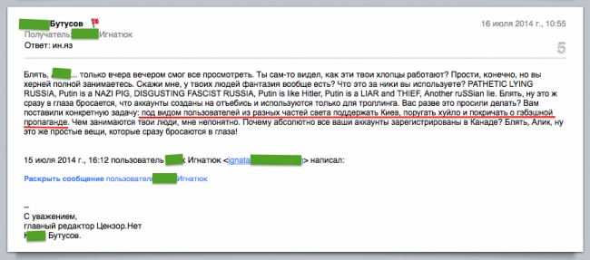 Взломана переписка главного редактора крупнейшего украинского СМИ «Цензор.Нет» Юрия Бутусова