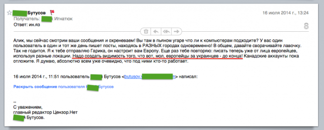 Взломана переписка главного редактора крупнейшего украинского СМИ «Цензор.Нет» Юрия Бутусова