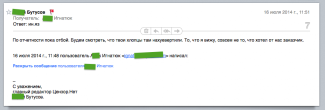 Взломана переписка главного редактора крупнейшего украинского СМИ «Цензор.Нет» Юрия Бутусова