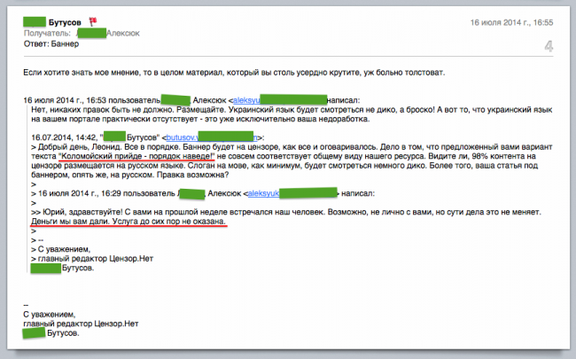 Взломана переписка главного редактора крупнейшего украинского СМИ «Цензор.Нет» Юрия Бутусова