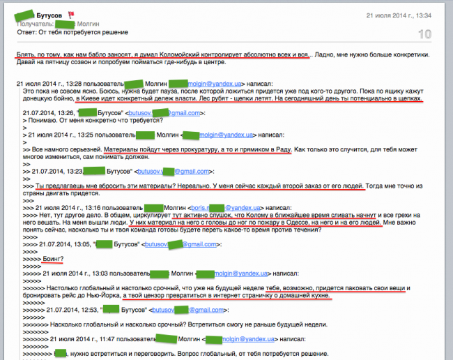 Взломана переписка главного редактора крупнейшего украинского СМИ «Цензор.Нет» Юрия Бутусова