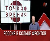 Россия в кольце фронтов