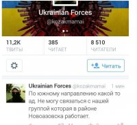 Паника в украинских соцсетях: "Русские идут!"