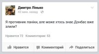 Паника в украинских соцсетях: "Русские идут!"