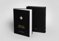Издательство «Чёрная Сотня», занимающееся воскрешением русской истории, переиздаёт «Кодекс чести русского офицера»