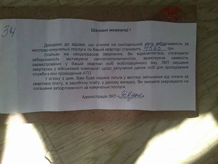 Во львовских жэках должников по коммуналке угрожают сдать в коммисариат Во львовских жэках должников по коммуналке угрожают сдать в коммисариат