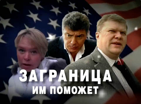 Тактика «пятой колонны»: как прозападные силы пытаются влиять на массовое сознание россиян