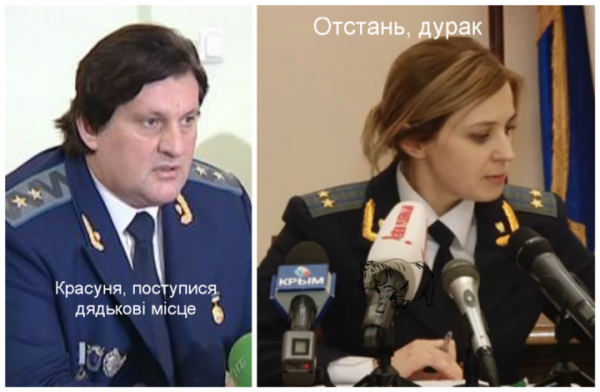 У прокурора Крыма Н. Поклонской появился украинский конкурент У прокурора Крыма Н. Поклонской появился украинский конкурент