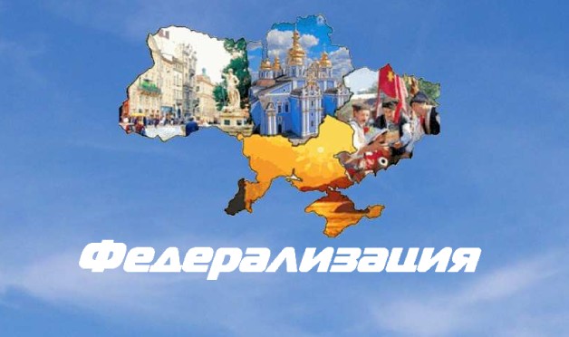 Федерализация Украины в интернете. Федерализация Украины в интернете.