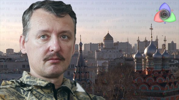 Вопрос Игорю Стрелкову Вопрос Игорю Стрелкову