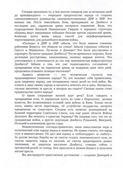 Атаман Козицын о перемирии Атаман Козицын о перемирии