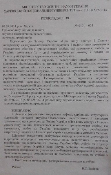В Харьковском национальном университете ввели запрет на инакомыслие В Харьковском национальном университете ввели запрет на инакомыслие
