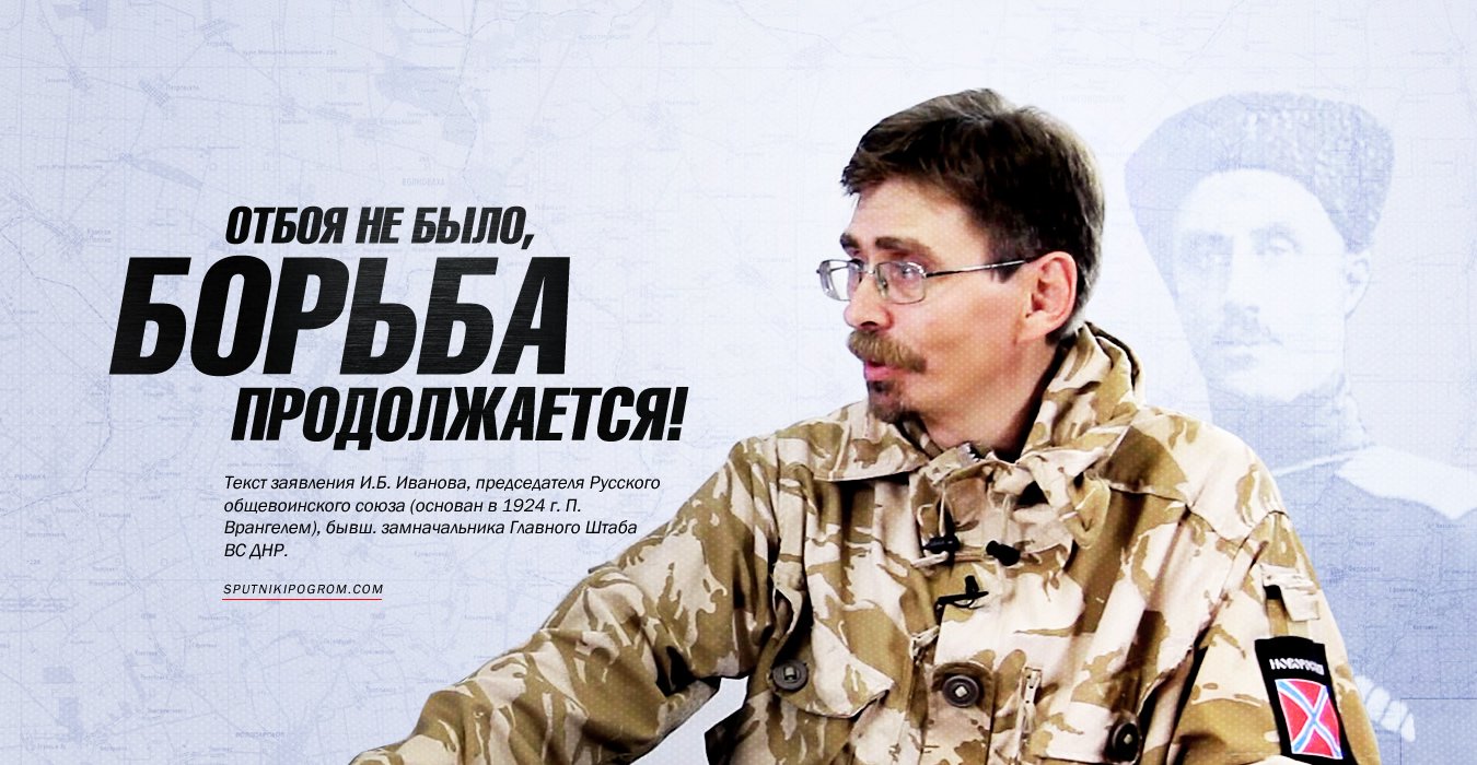 Как партия слива предает Новороссию