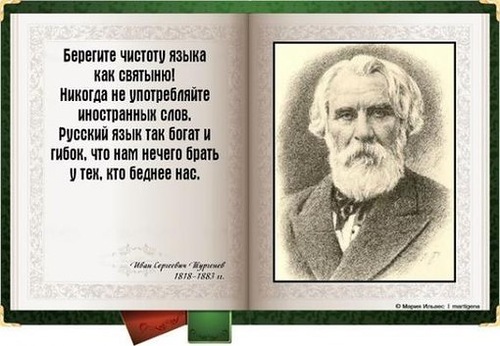 О русском языке и нравственности О русском языке и нравственности