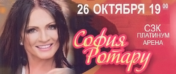 София Ротару: «Если Путин подарит мне Российский паспорт, как Депардье, - не откажусь!» София Ротару: «Если Путин подарит мне Российский паспорт, как Депардье, - не откажусь!»