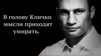 Цицерон киевский- Виталий Кличко срывает покровы 