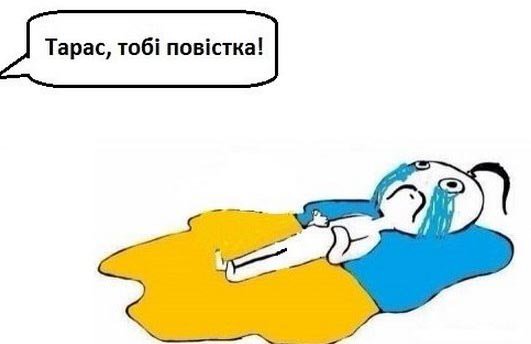 Лекарство от свидомости: чуваку в Киеве пришла повестка из военкомата Лекарство от свидомости: чуваку в Киеве пришла повестка из военкомата