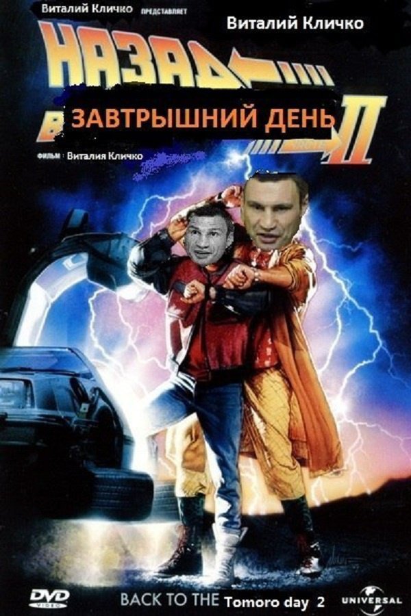 Фотожабы на Кличко: реакция на 100 дней власти нового мэра Киева Фотожабы на Кличко: реакция на 100 дней власти нового мэра Киева