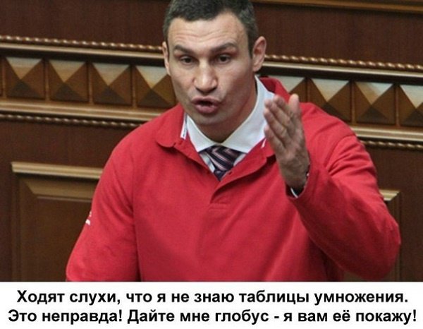 Фотожабы на Кличко: реакция на 100 дней власти нового мэра Киева Фотожабы на Кличко: реакция на 100 дней власти нового мэра Киева