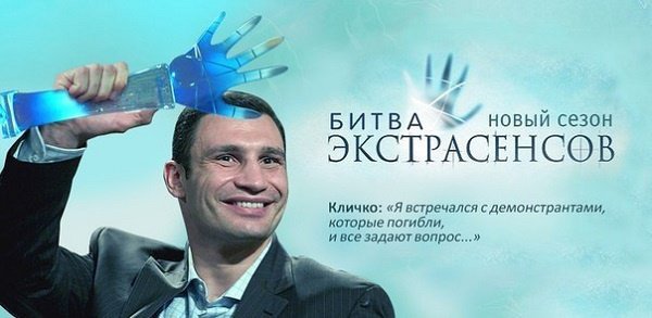 Фотожабы на Кличко: реакция на 100 дней власти нового мэра Киева Фотожабы на Кличко: реакция на 100 дней власти нового мэра Киева