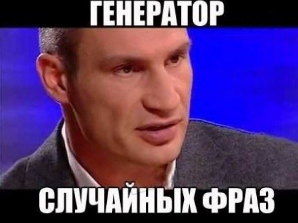 Фотожабы на Кличко: реакция на 100 дней власти нового мэра Киева Фотожабы на Кличко: реакция на 100 дней власти нового мэра Киева