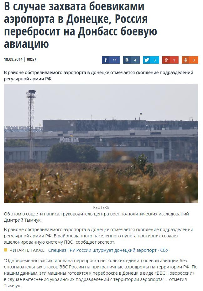 Про российскую авиацию на Донбассе Про российскую авиацию на Донбассе