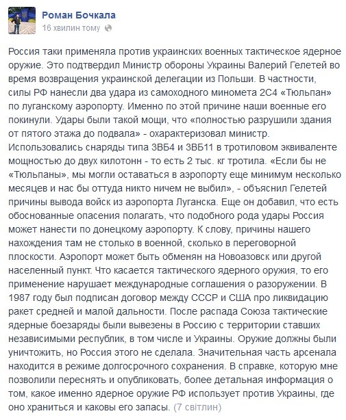 Россия таки применяла против украинских военных тактическое ядерное оружие. Россия таки применяла против украинских военных тактическое ядерное оружие.