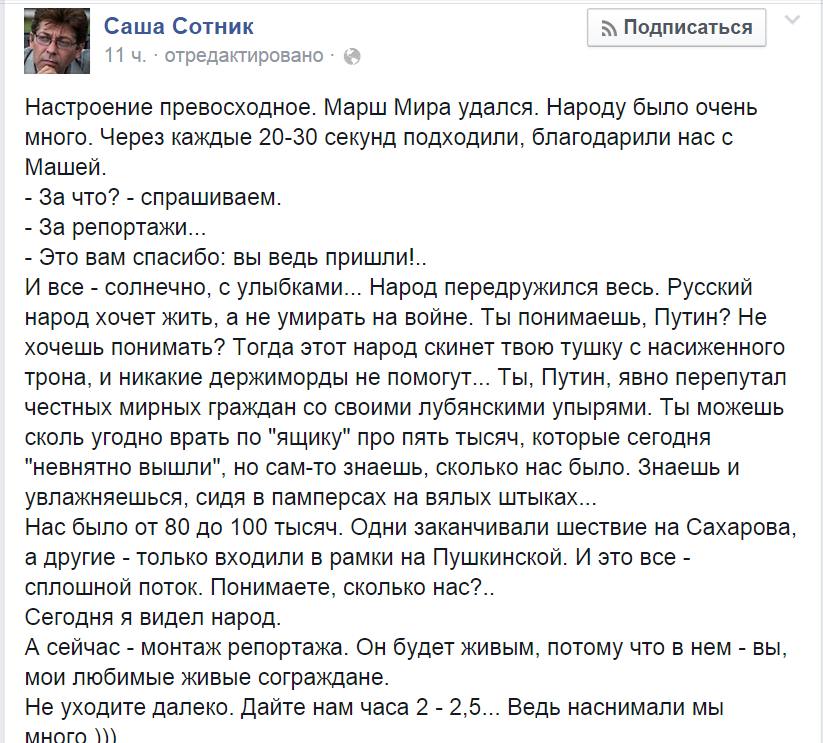 Всероссийский марш предателей. От Москвы до самых до окраин.