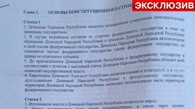 Проект поправок в Конституцию Донецкой Народной Республики Проект поправок в Конституцию Донецкой Народной Республики