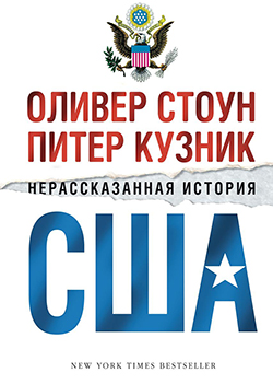Оливер Стоун: "Ядерная зима" сегодня не исключена Оливер Стоун: "Ядерная зима" сегодня не исключена
