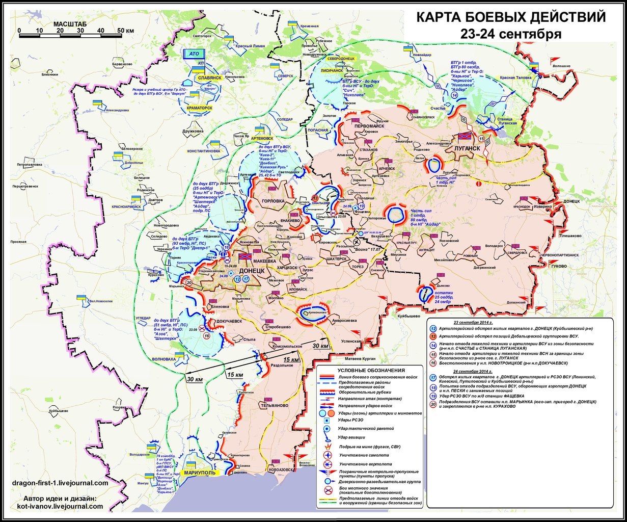 Сводки от ополчения Новороссии 24.09.2014 