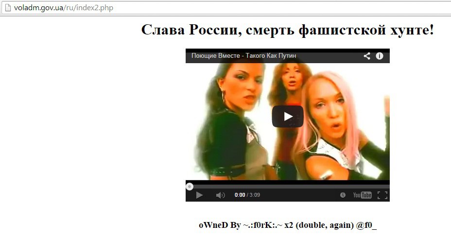 Хакеры разместили песню про Путина на сайте Волынской администрации Хакеры разместили песню про Путина на сайте Волынской администрации