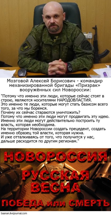 Мозговой - Новороссия - Народовластие Мозговой - Новороссия - Народовластие