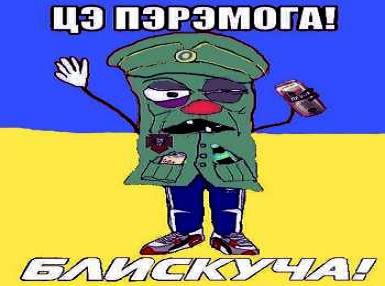 Блистательное поражение