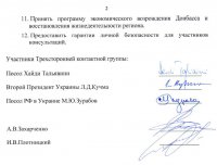 ОБСЕ опубликовала протокол по итогам встречи в Минске. ДОКУМЕНТ