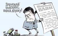 Перемирие уже не нужно?