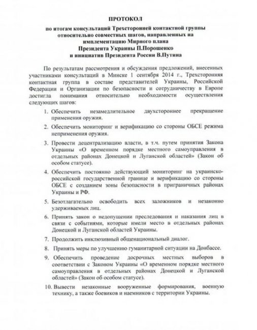 Минский мир: политика против прагматики