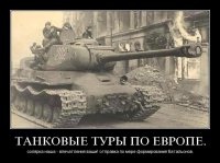 Курс - на запад!