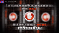 Не спонсируйте геноцид Русского Народа