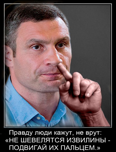 Цицерон киевский- Виталий Кличко срывает покровы 