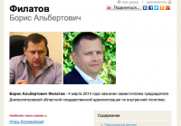 Взломан ящик Филатова. Подробности переписки &quot;Холокост по-днепропетровски&quot;