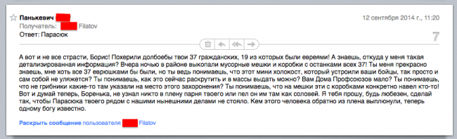 Взломан ящик Филатова. Подробности переписки "Холокост по-днепропетровски"