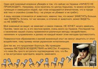 На Украине "НИЧЕГО НЕ ПРОИСХОДИТ"?