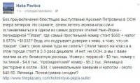 Яценюк летал в Нью-Йорк в эконом-классе, но жил в одном из самых дорогих отелей