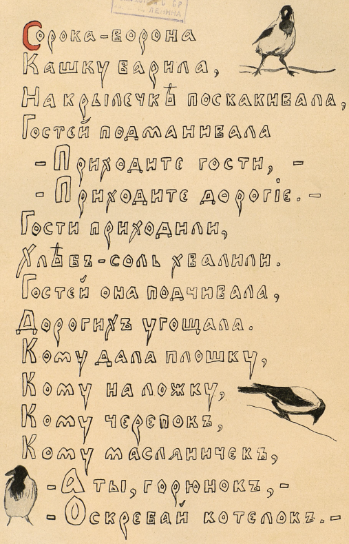 Русскiя народныя сказки и прибаутки. Издание 1906 года.