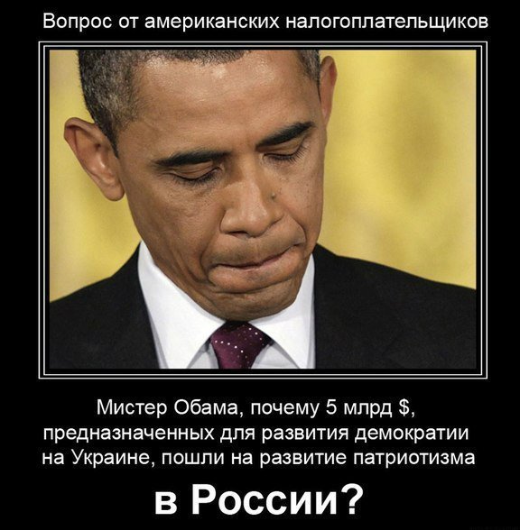 Американский журналист: Обама передумал поддерживать новые украинские власти из-за отсутствия денег. Американский журналист: Обама передумал поддерживать новые украинские власти из-за отсутствия денег.