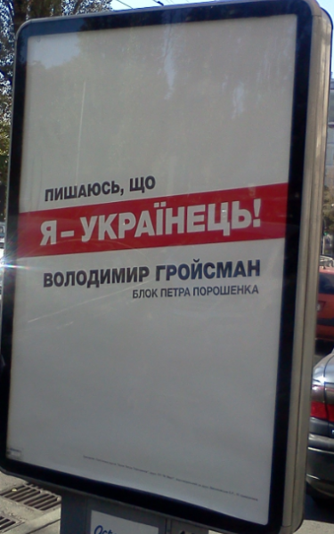 Здесь хозяин украинец!